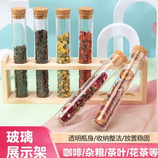 玻璃试管展示架咖啡豆茶叶花茶收纳架分装瓶防尘透明密封罐陈列架