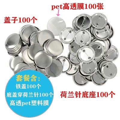 吧唧制作机耗材 58MM徽章耗材 马口铁胸章勋章耗材