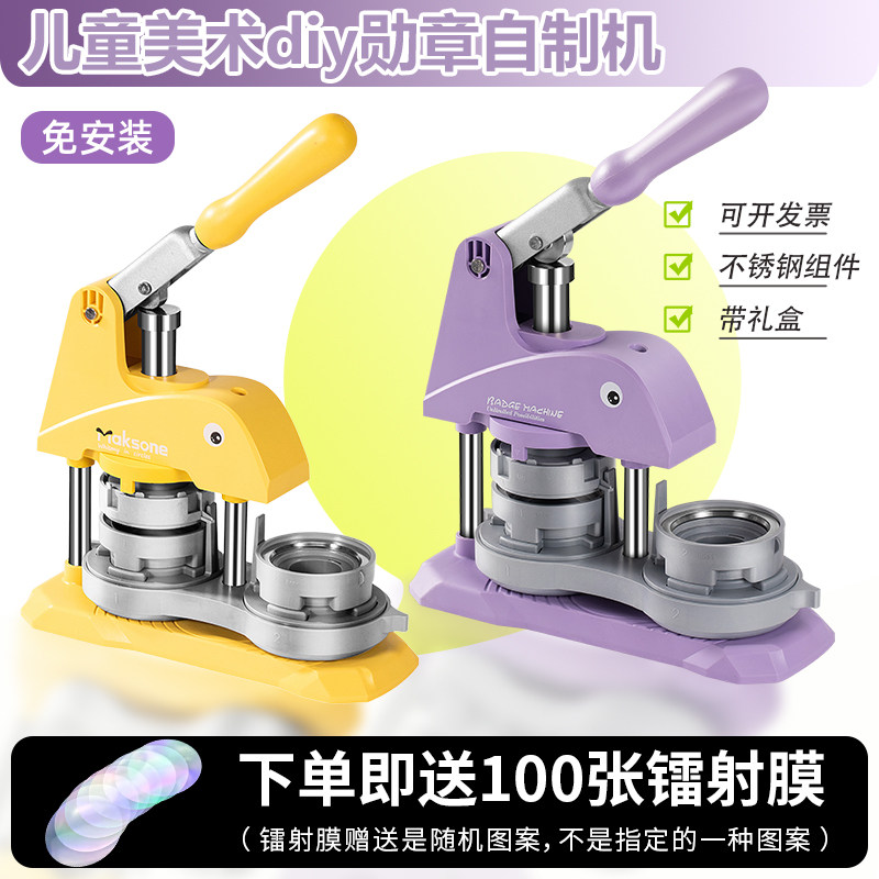 吧唧制作机徽章制作机儿童DIY胸章机勋章校徽队徽制作谷子制作机