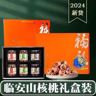 临安山核桃礼盒2025新货手剥野生小山核桃坚果礼盒装特产中秋礼包