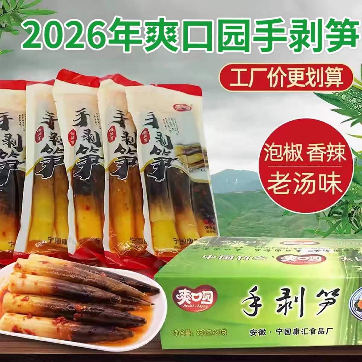 爽口园手剥笋开袋即食网红500g竹笋尖泡椒手扒笋手撕香辣老汤味