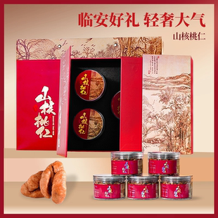 新货临安山核桃仁礼盒坚果大礼包小核桃仁特产商务礼品中秋送长辈