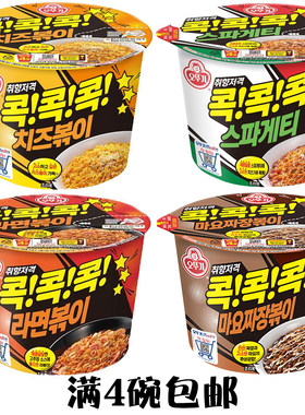 韩国进口不倒翁叩叩叩芝士意大利辣酱沙拉炸酱拌面碗面方便面泡面