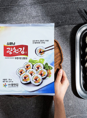 韩国原装进口广川寿司用整张海苔紫菜包饭材料22g 每袋10片