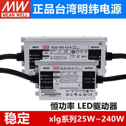 明纬LED恒功率开关电源