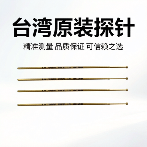 台湾LH探针 LH-078 C06 064 2N进口 ICT探针/测试探针/梅花头探针