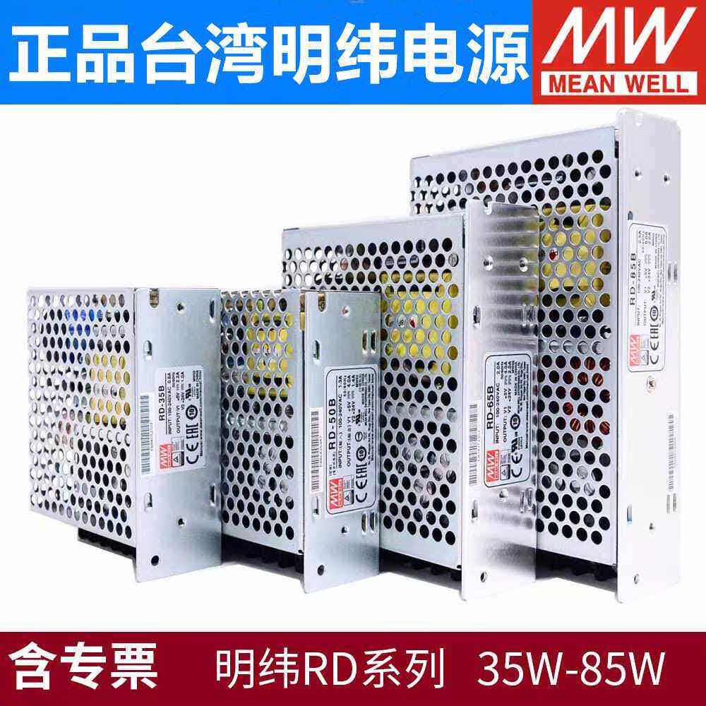 明纬开关电源RD/RID-35/50/65/85 A/B双路W输出5V12V24V