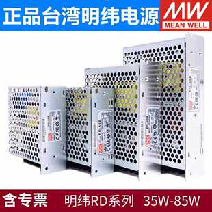 明纬开关电源RD/RID-35/50/65/85 A/B双路W输出5V12V24V