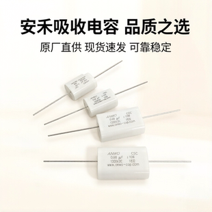 1200V0.22UF0.15UF 0.47UF1.0UF2.0UF安禾ANWO无感吸收电容CSC