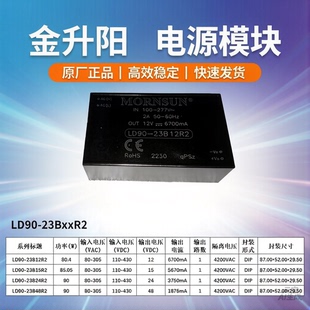 金升阳LD90/05/10/15/20/30/40/60/03-23B12/24R2电源模块05/48V