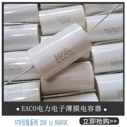 EACO无感吸收电容器STH-400-4.7