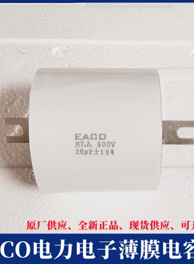 EACO SLA 800V 10UF/15/20/25/30/35/40UF/50/60/80/100UF 800VDC
