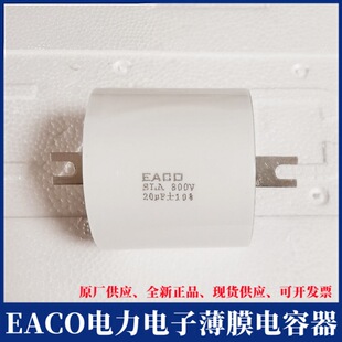 EACO SLA 800V 10UF/15/20/25/30/35/40UF/50/60/80/100UF 800VDC