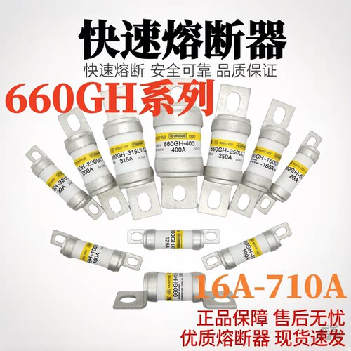 660GHX125快速熔断器350A-315A