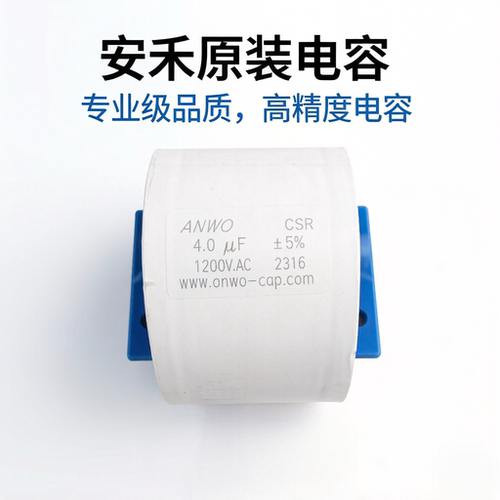 CSR 3UF4UF1200VAC高频高压交流谐振薄膜电容器ANWO品牌大电流