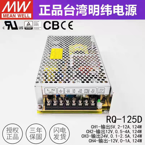 明纬125W四组输出开关电源