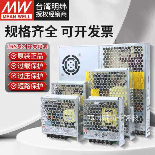 明纬LRS220转24V开关电源