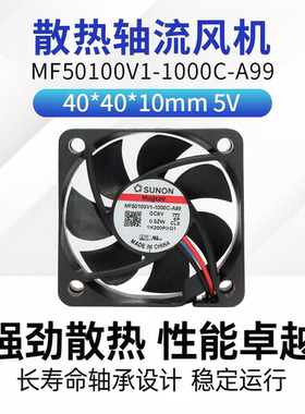 SUNON5010静音风扇5CMDC5V