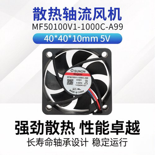 SUNON5010静音风扇5CMDC5V