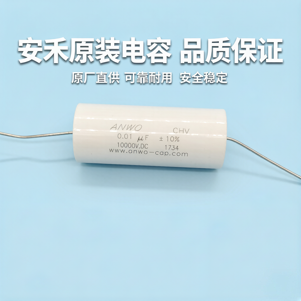 ANWO高压电容器CHV-10000-0.010-0.01UF/10nf/10000V/10KV 22*60