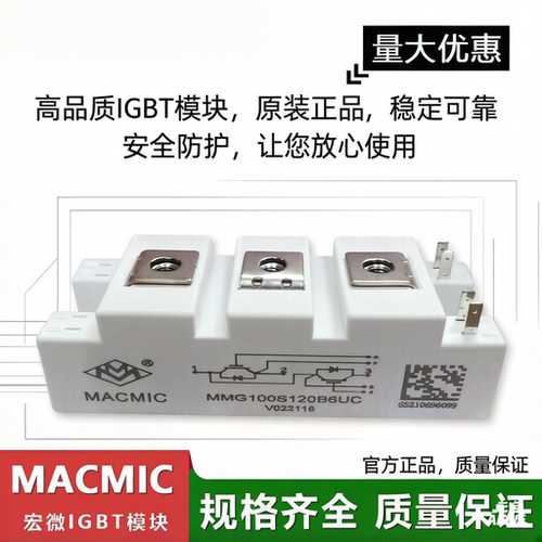 MACMIC宏微IGBT模块全新