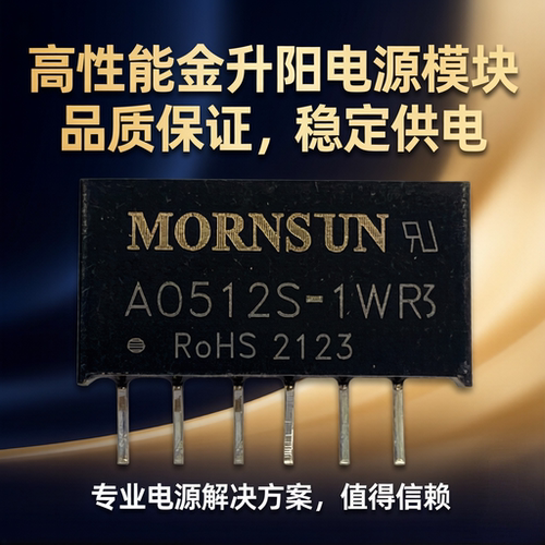 A0512S-1WR3金升阳DC-DC电源模块5V转正负12V1W全新原装可直拍