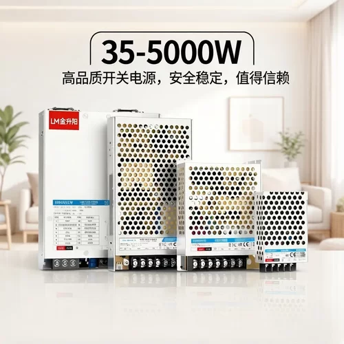 LM金升阳220V转DC12V开关电源