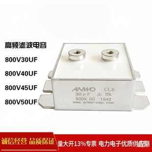 ANWO安禾CLK800V30UF/40UF/50UF高频滤波谐振电容隔直大电流铝壳