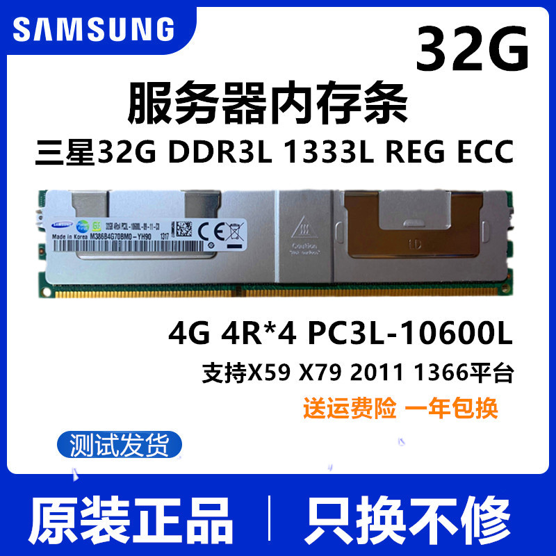 三星32G 4RX4 DDR3 1333 1600 1866 ECC REG 服务器内存条支持X79 电脑硬件/显示器/电脑周边 内存 原图主图