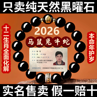 乌金黑曜石本命佛手串马年本命年手链女款转运珠护身手链男女款