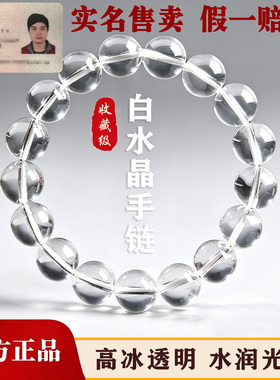 巴西原石白水晶手链情侣礼物