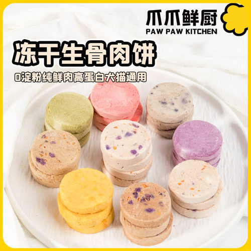 冻干生骨肉饼营养增肥发腮