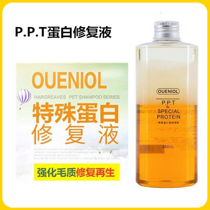 欧恩金OUENIOL宠物狗狗护毛素PPT特殊蛋白全犬浴液毛发养护250ml