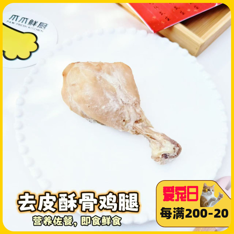 爪爪鲜厨酥骨去皮鸡腿狗罐头小型犬泰迪狗粮营养拌饭湿粮包