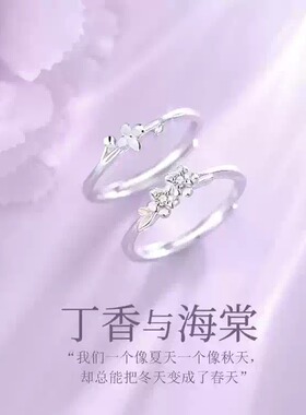 999纯银丁香与海棠花闺蜜款戒指女一对可调节二人款小众设计对戒