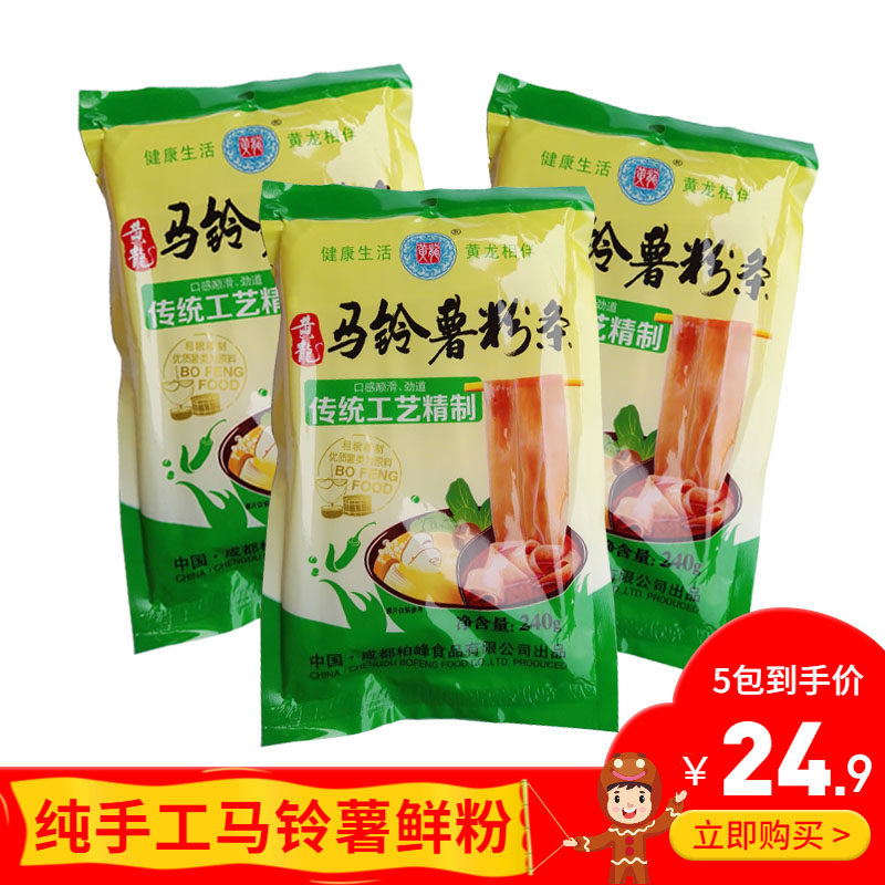 纯手工保鲜四川马铃薯粉土豆淀粉粉条火锅宽粉凉拌酸辣宽免泡5包