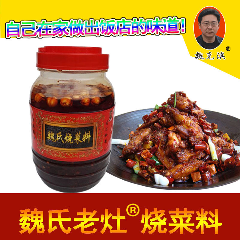 魏氏老灶川菜烧菜料清油火锅料麻辣香锅干锅底料成都冒菜料包邮