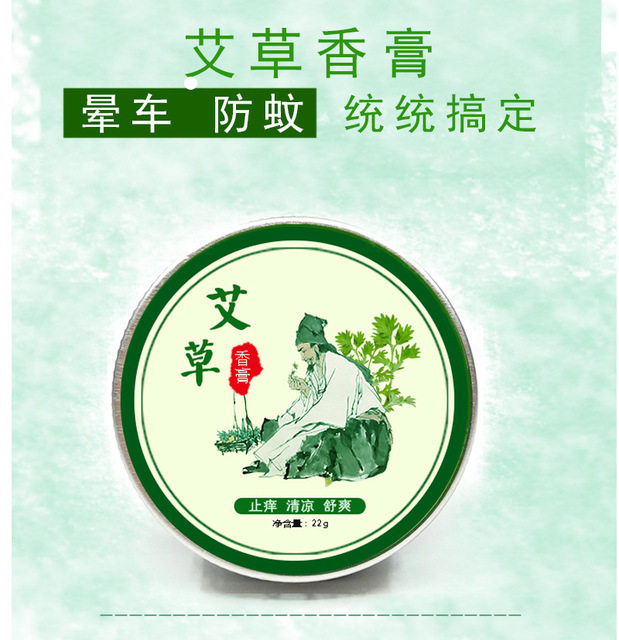 艾草膏艾草香膏止痒天然正品艾膏婴儿蚊虫叮咬去红肿艾灸膏艾香膏
