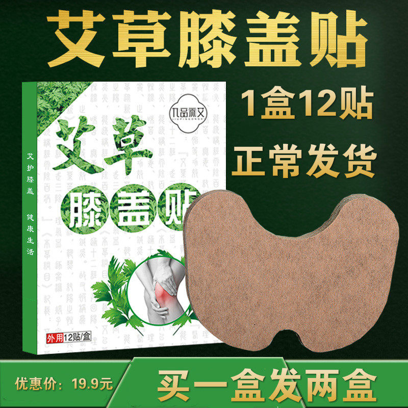 艾草膝盖帖艾草温灸贴关节贴热敷贴保暖护膝膝盖自发热艾叶艾灸贴