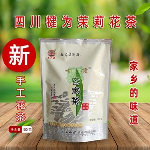 2025年6月新茶拍3件包邮【犍为茉莉花茶】四川玉山源客家茶 100克