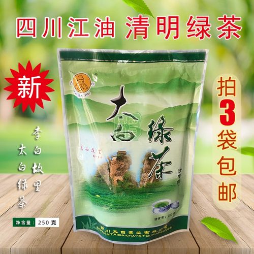 2025年新茶四川太白清明绿茶