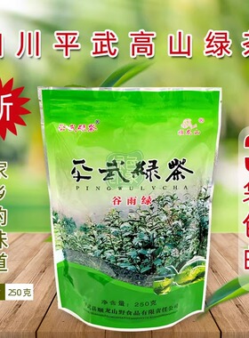 【平武绿茶】2026年4月新茶四川春茶拍3件包邮顺龙山耐泡 谷雨绿