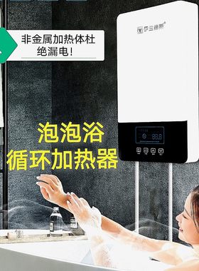 伊兰德斯家用循环加热器泡澡机