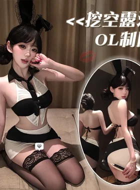7088潮尚夜总会内衣性感秘书OL制服免脱兔女郎角色扮演包臀裙套装