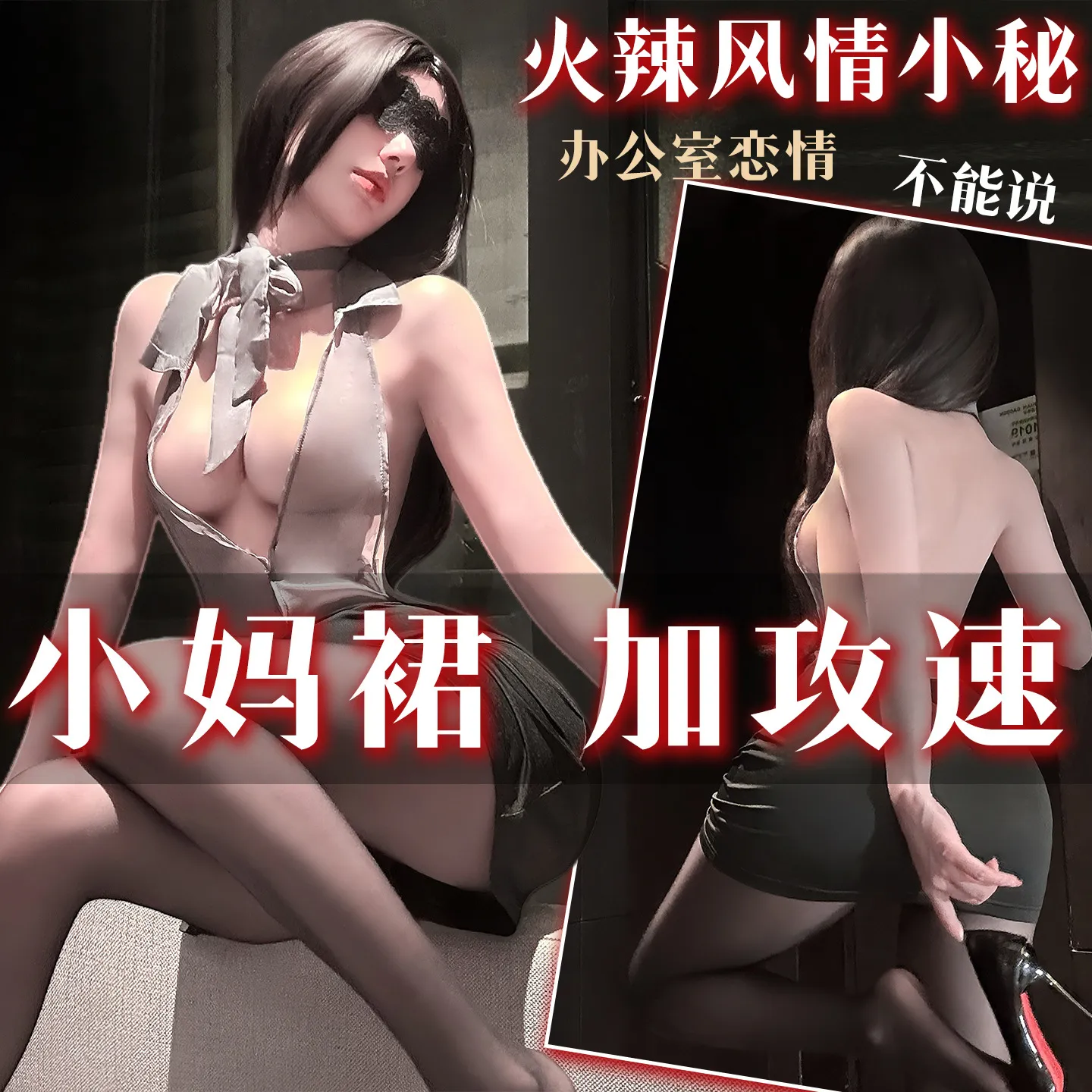 7303潮尚夜总会夫妻桑拿秘书调情性趣内衣纯欲透视感性诱惑包臀裙