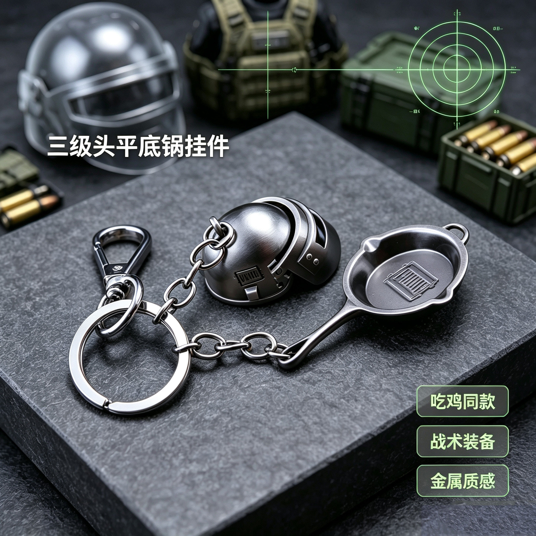 绝地大逃杀 PUBG钥匙扣饰品 98K平底锅三级头两件套AWM狙击枪挂件