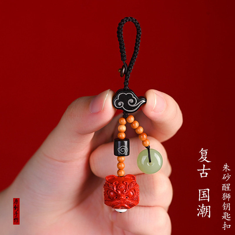 臻木国潮朱砂玉石平安钥匙扣挂件图片