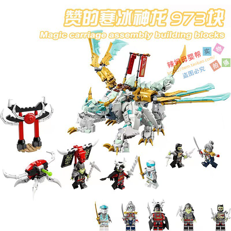 适用乐高幻影忍者第17季龙之崛起赞的寒冰神龙人仔积木玩具71786