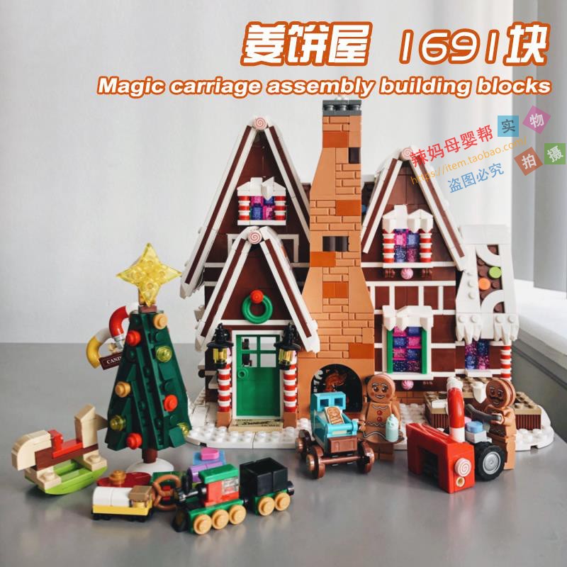 适用乐高圣诞节系列姜饼屋圣诞老人驾到小屋圣诞树积木玩具10267