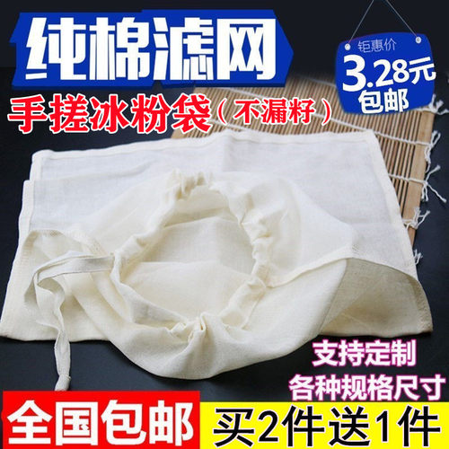 豆浆过滤布袋手搓冰粉家用纯棉